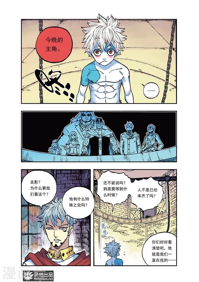 🍴疾影少年 第38话 你想知道的事 第8页