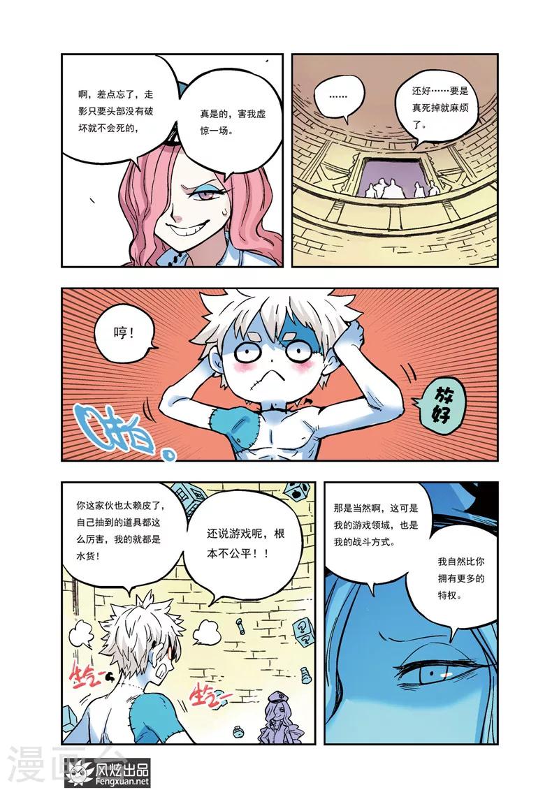 🍴疾影少年 第40话 星影跃VS瑞琪儿 第10页