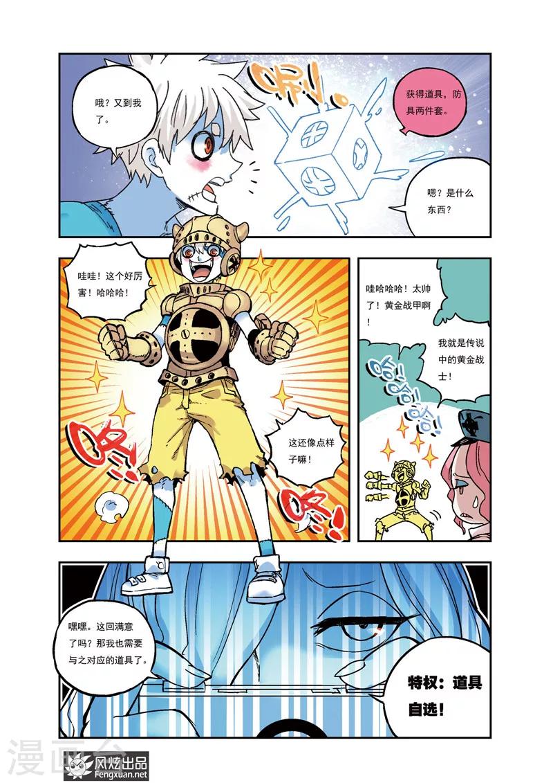 🍴疾影少年 第40话 星影跃VS瑞琪儿 第11页