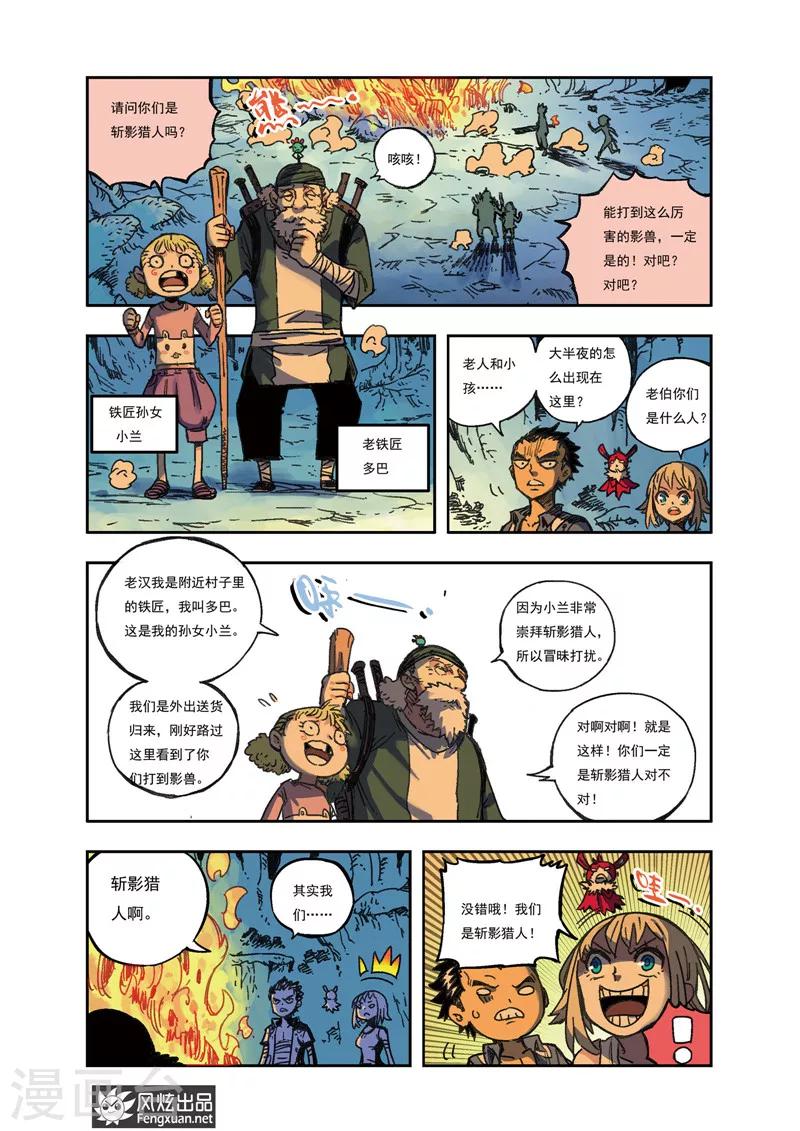 🍴疾影少年 第40话 星影跃VS瑞琪儿 第2页