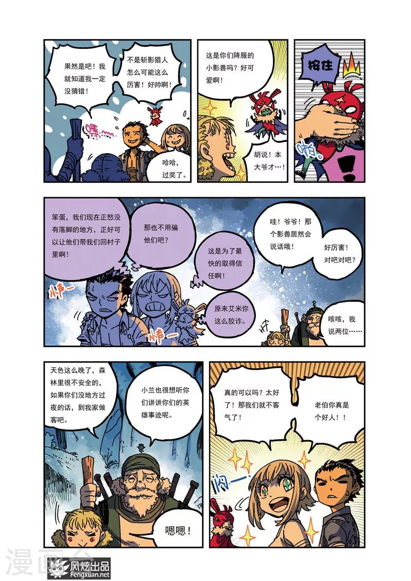 🍴疾影少年 第40话 星影跃VS瑞琪儿 第3页