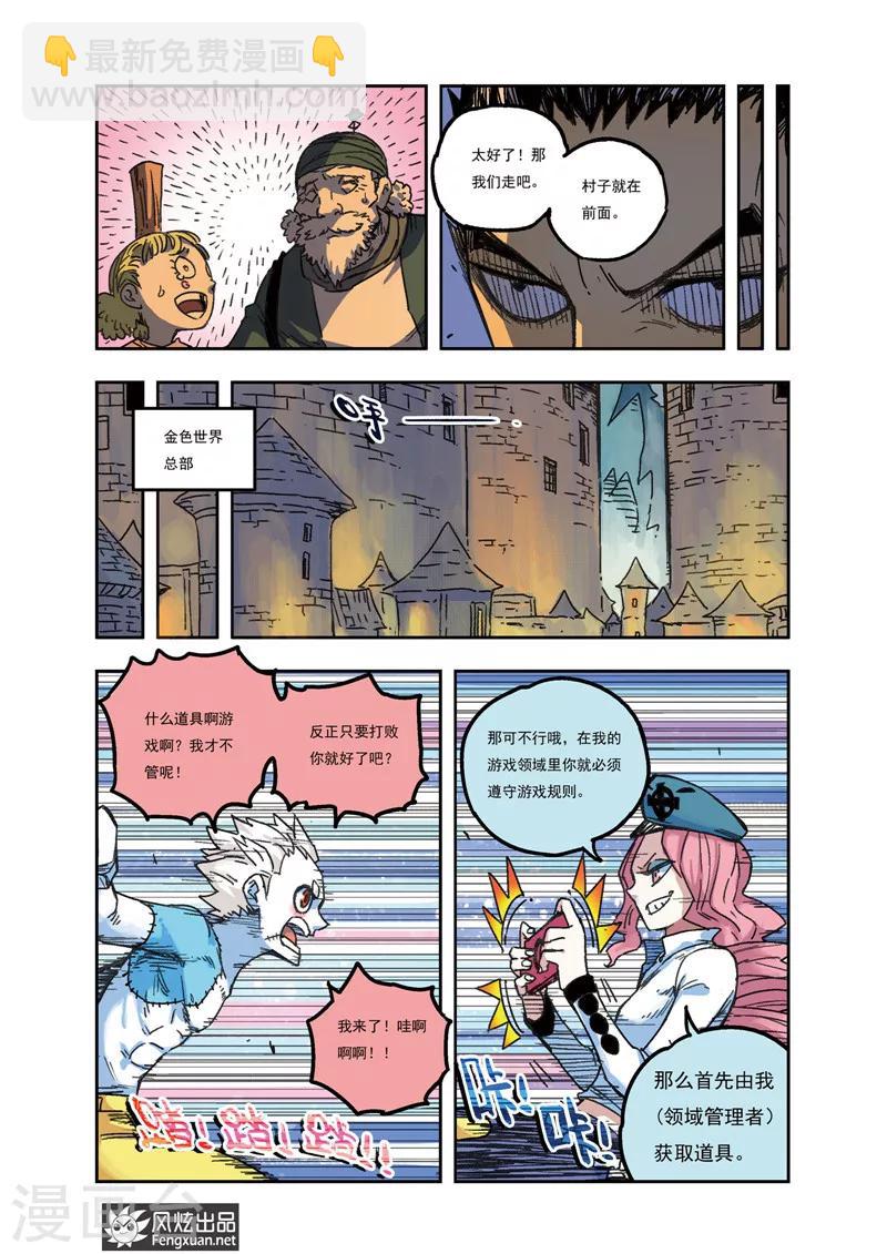 🍴疾影少年 第40话 星影跃VS瑞琪儿 第4页