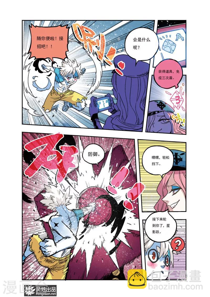 🍴疾影少年 第40话 星影跃VS瑞琪儿 第5页