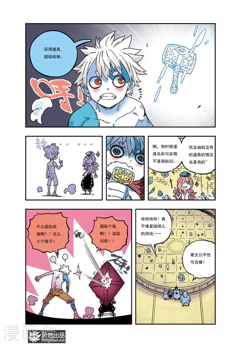 🍴疾影少年 第40话 星影跃VS瑞琪儿 第6页