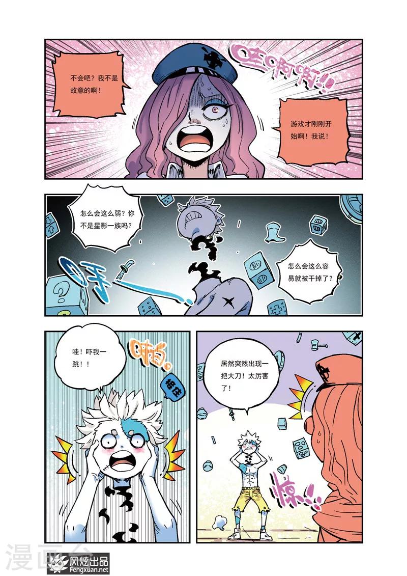 🍴疾影少年 第40话 星影跃VS瑞琪儿 第9页