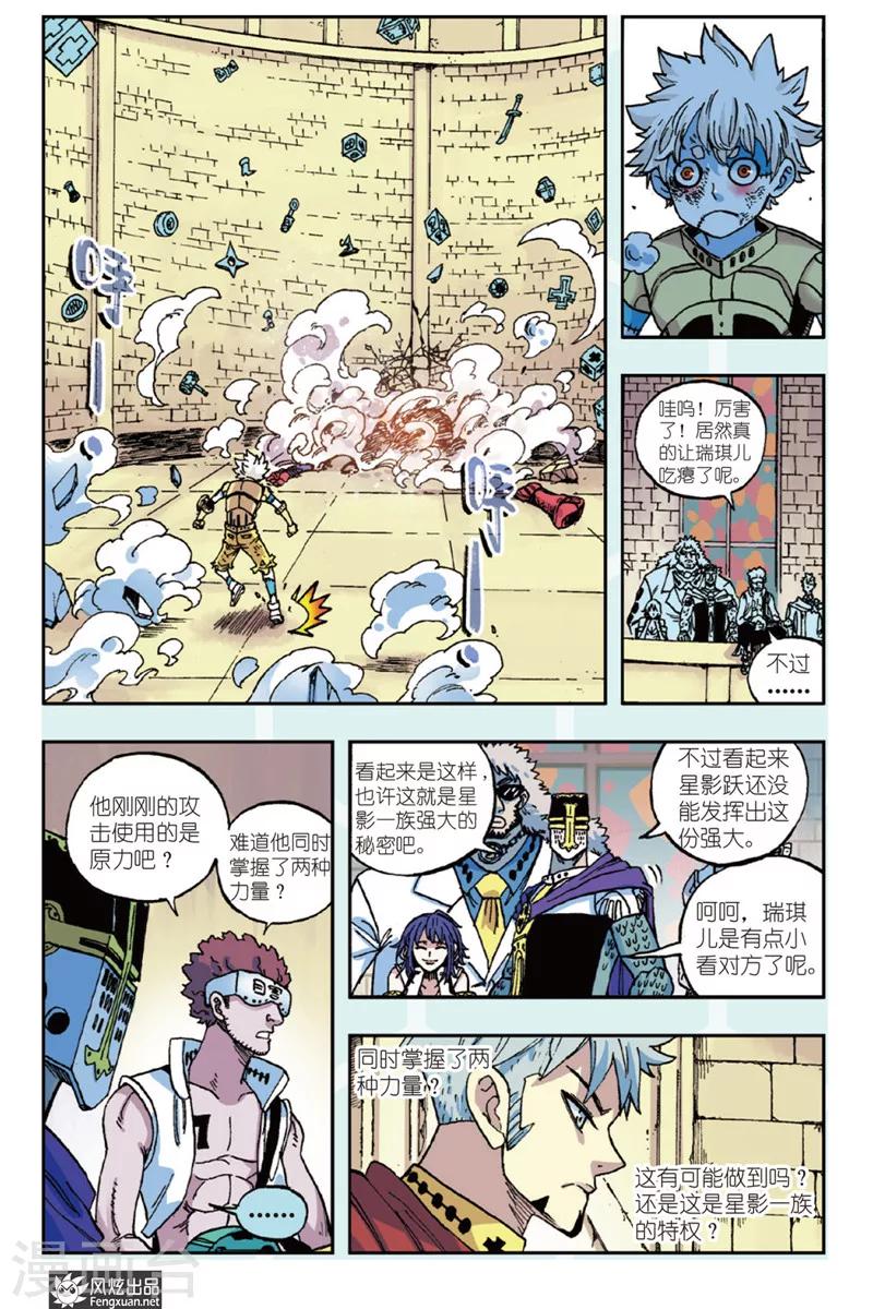 🍴疾影少年 第42话 你愿意成为斩影猎人吗 第1页