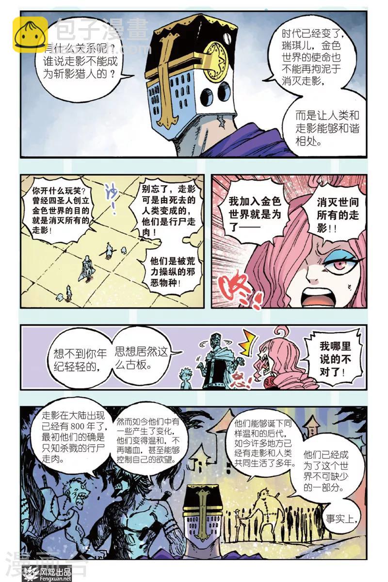 🍴疾影少年 第42话 你愿意成为斩影猎人吗 第10页