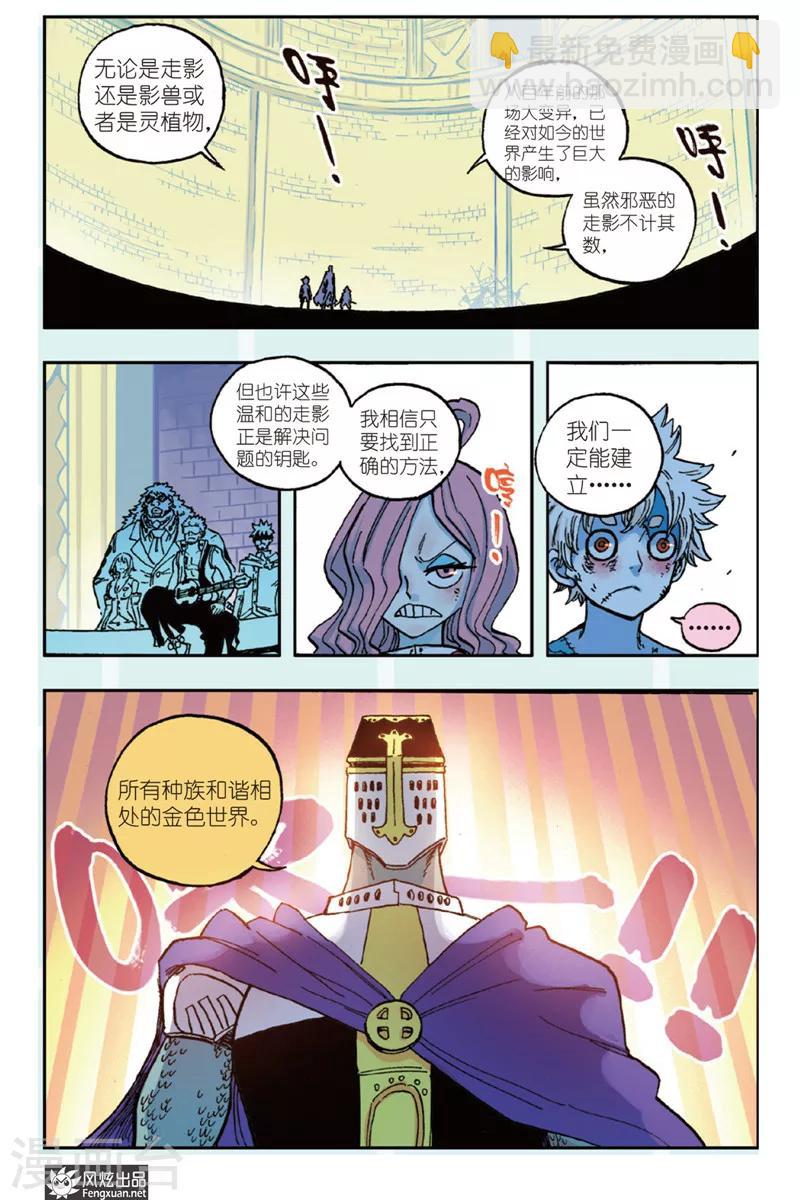 🍴疾影少年 第42话 你愿意成为斩影猎人吗 第11页