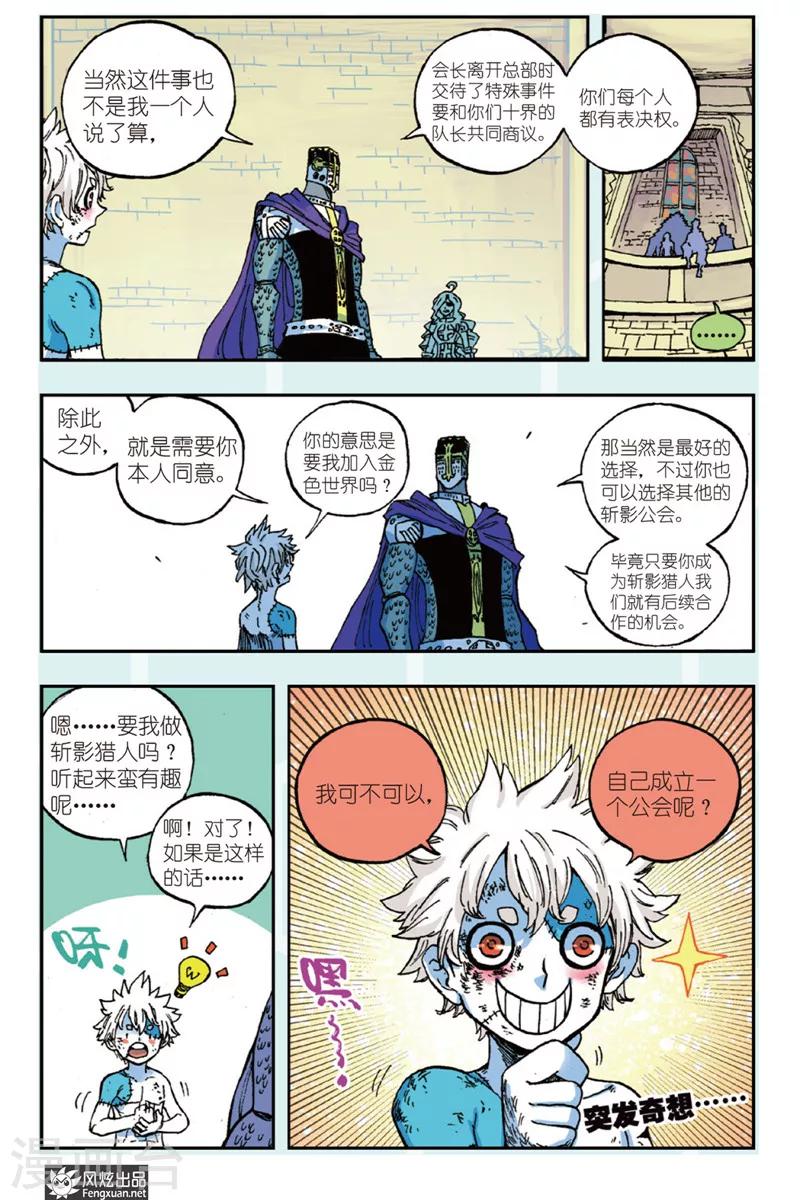 🍴疾影少年 第42话 你愿意成为斩影猎人吗 第12页