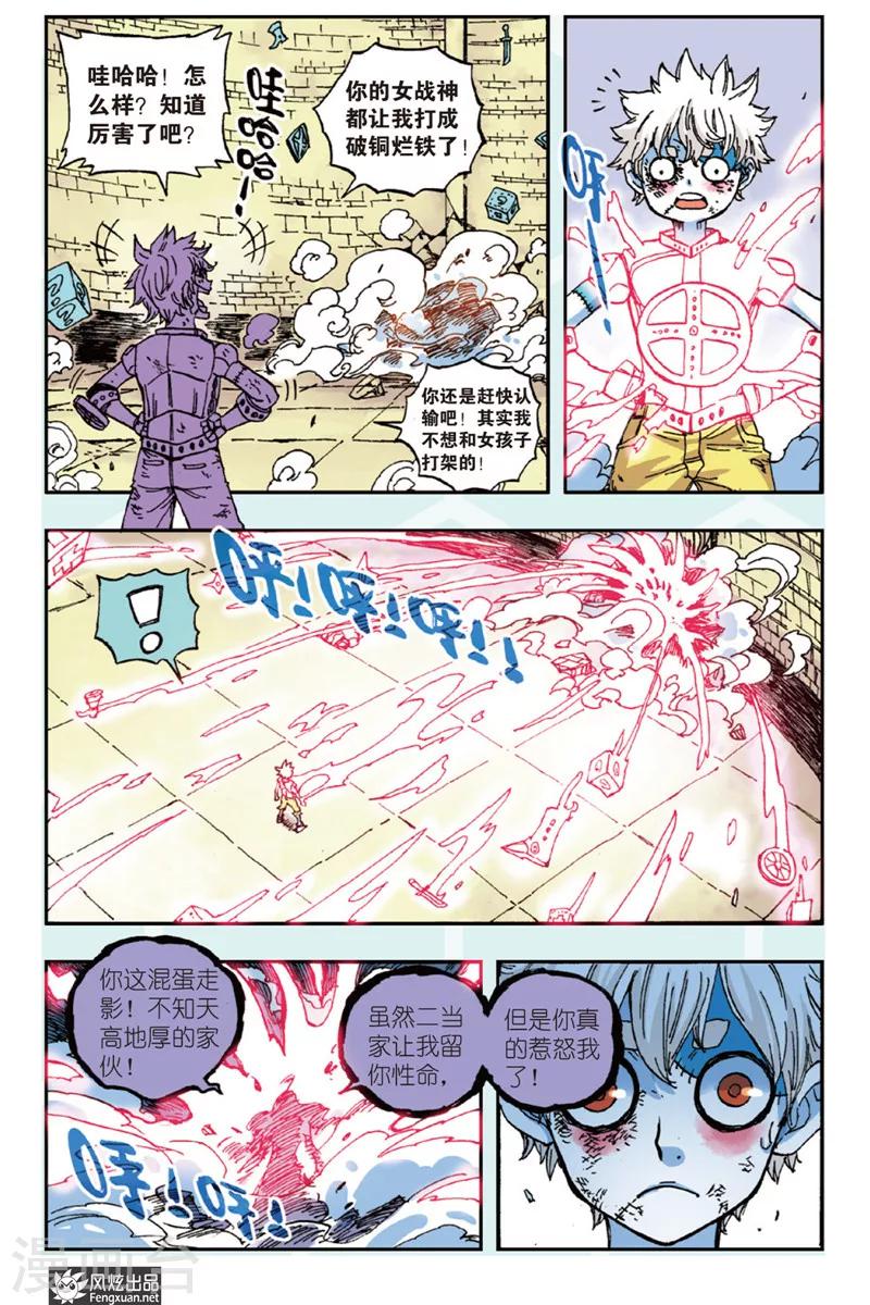 🍴疾影少年 第42话 你愿意成为斩影猎人吗 第2页