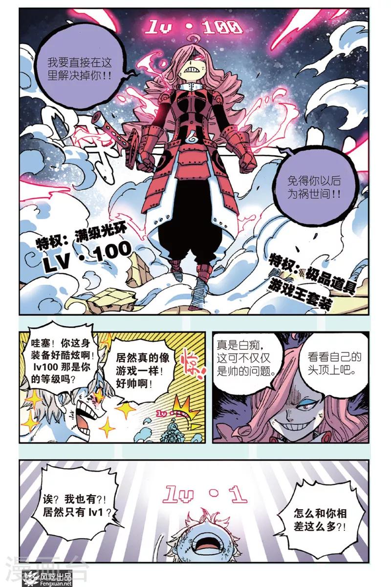 🍴疾影少年 第42话 你愿意成为斩影猎人吗 第3页