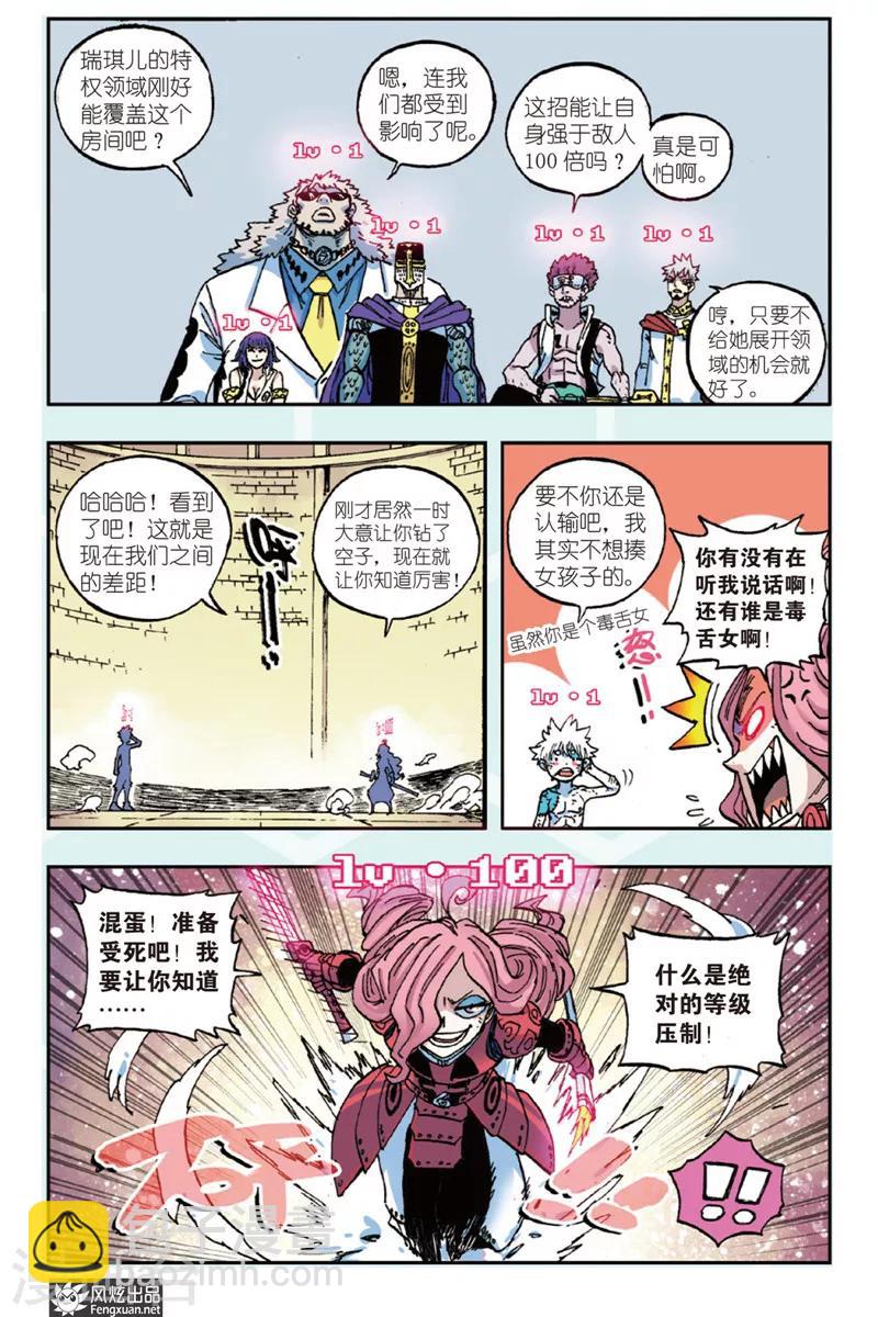 🍴疾影少年 第42话 你愿意成为斩影猎人吗 第4页