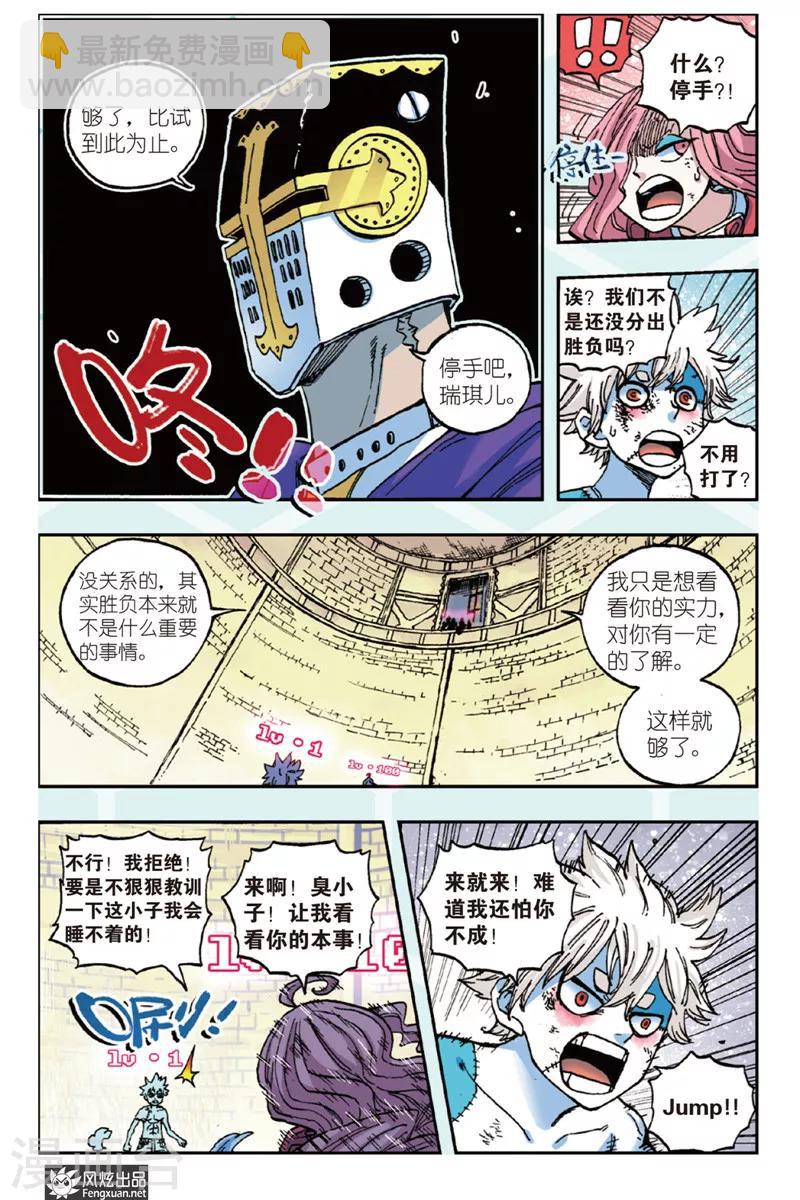 🍴疾影少年 第42话 你愿意成为斩影猎人吗 第5页