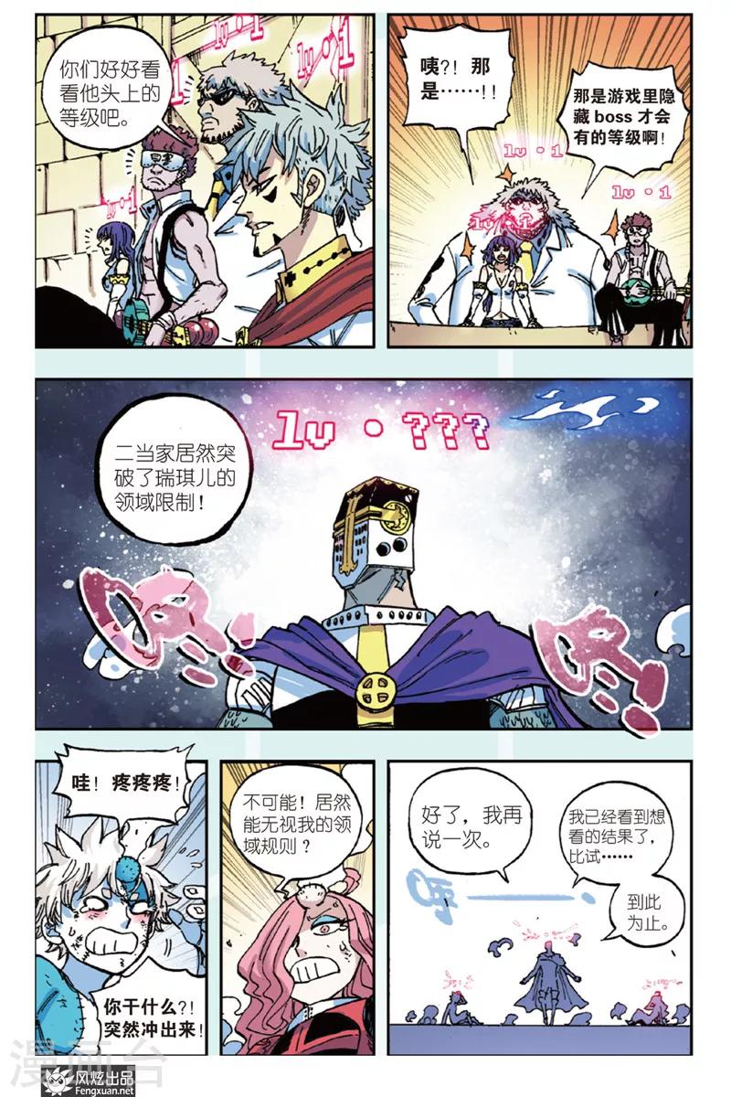 🍴疾影少年 第42话 你愿意成为斩影猎人吗 第8页
