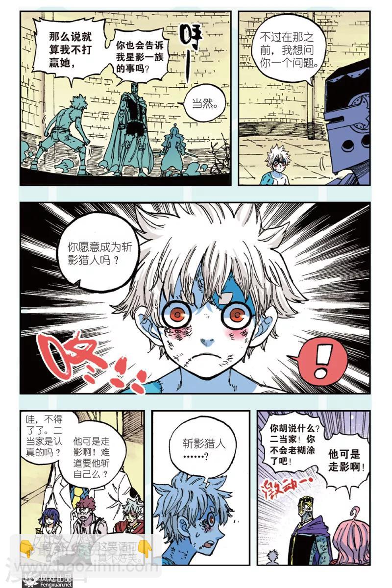 🍴疾影少年 第42话 你愿意成为斩影猎人吗 第9页