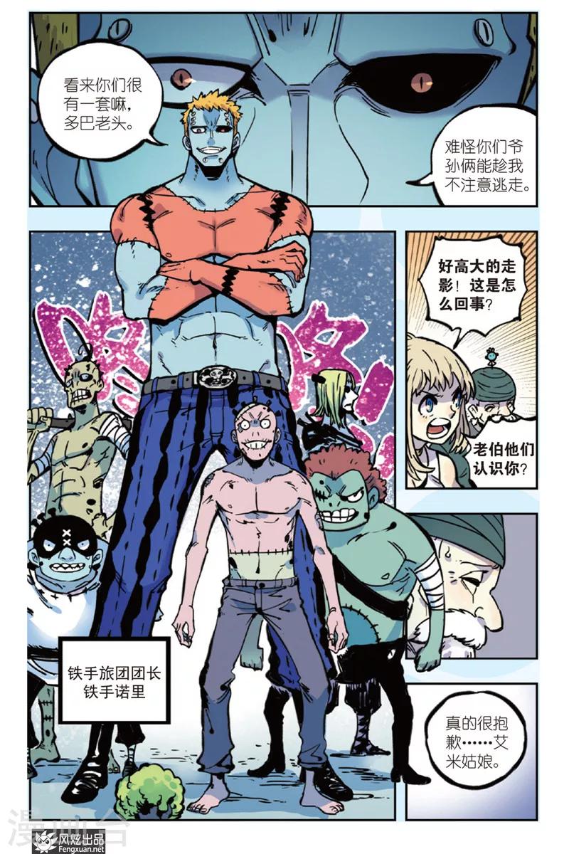 🍴疾影少年 第44话 铁手旅团 第10页