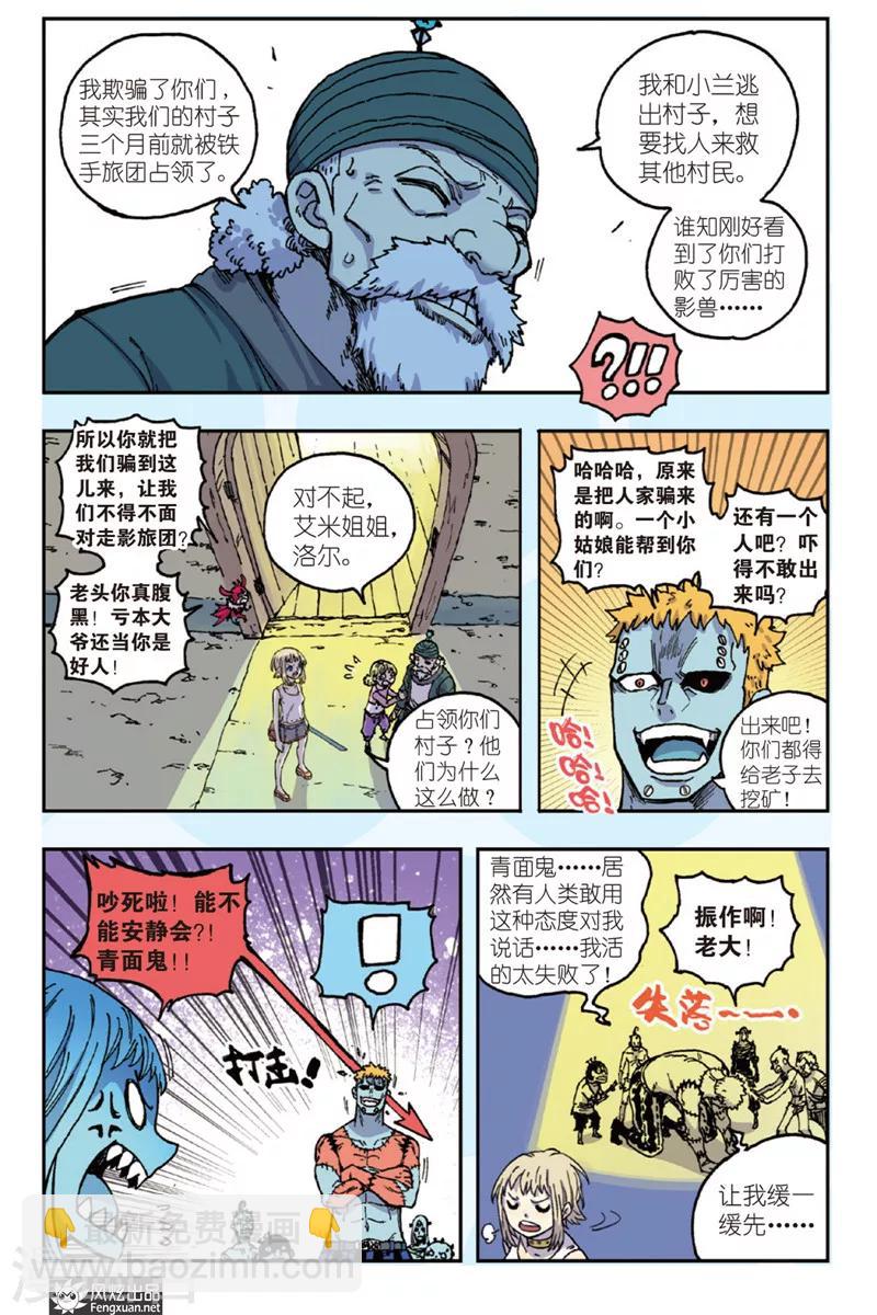 🍴疾影少年 第44话 铁手旅团 第11页