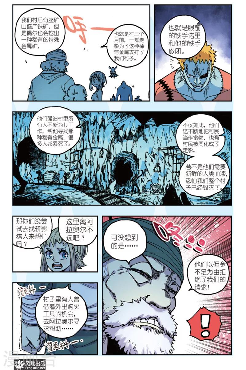 🍴疾影少年 第44话 铁手旅团 第12页