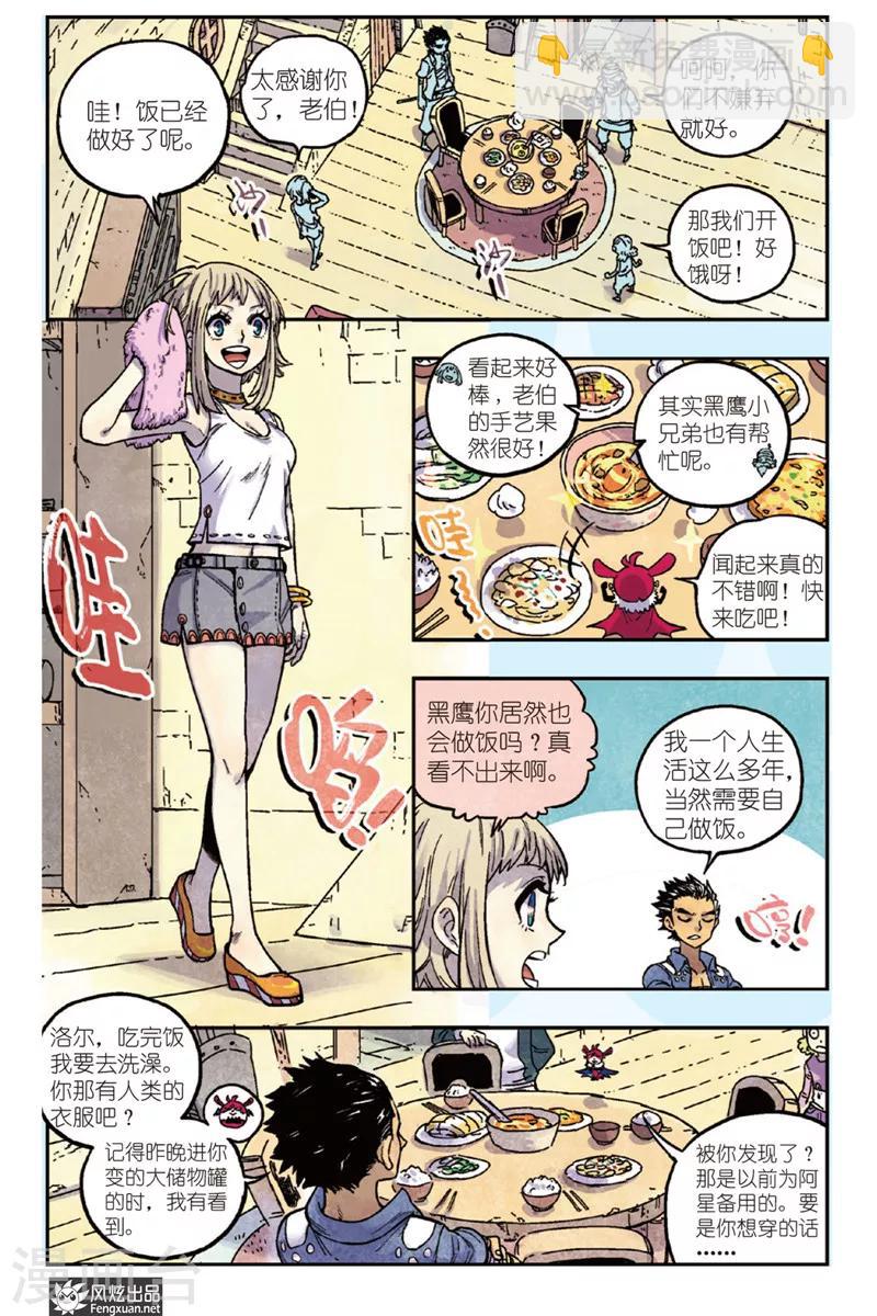 🍴疾影少年 第44话 铁手旅团 第2页