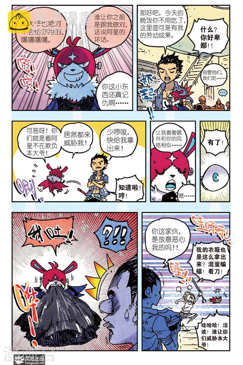 🍴疾影少年 第44话 铁手旅团 第3页