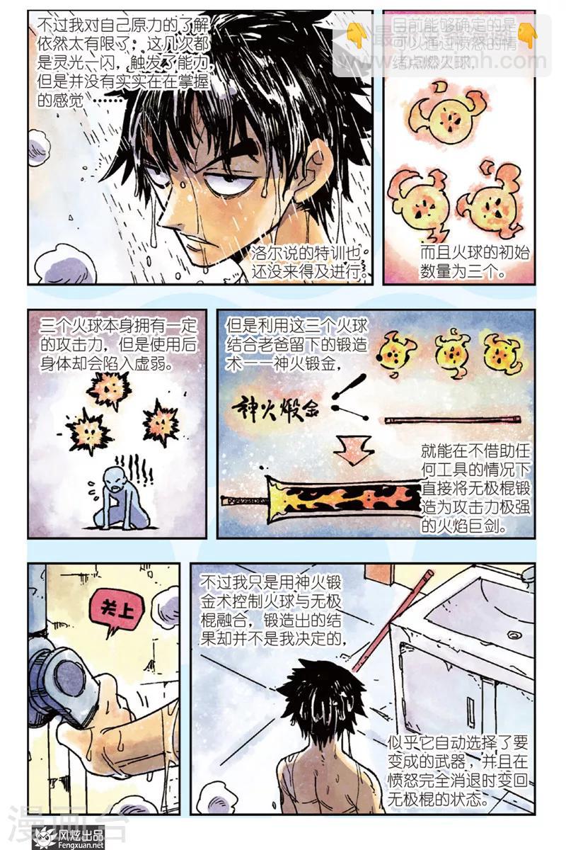🍴疾影少年 第44话 铁手旅团 第5页