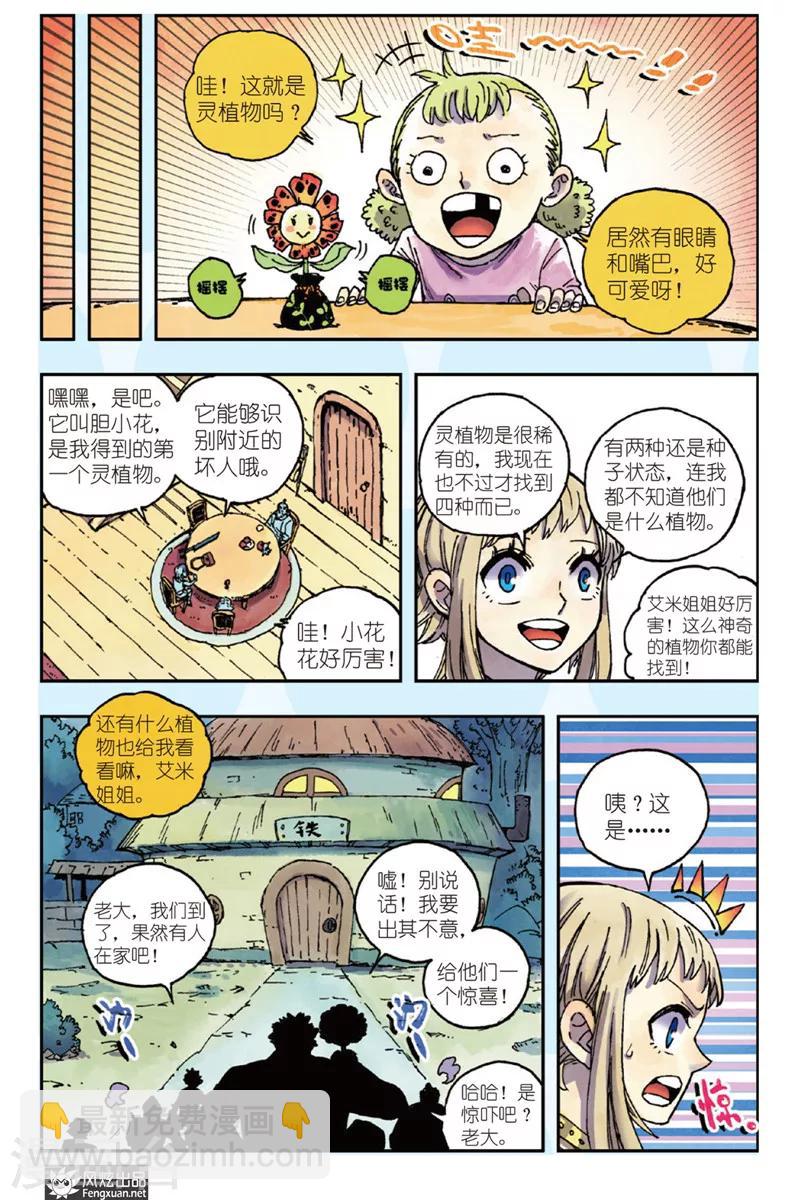 🍴疾影少年 第44话 铁手旅团 第7页
