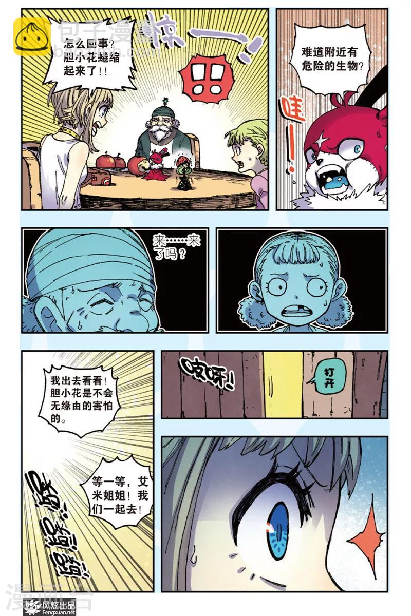 🍴疾影少年 第44话 铁手旅团 第8页