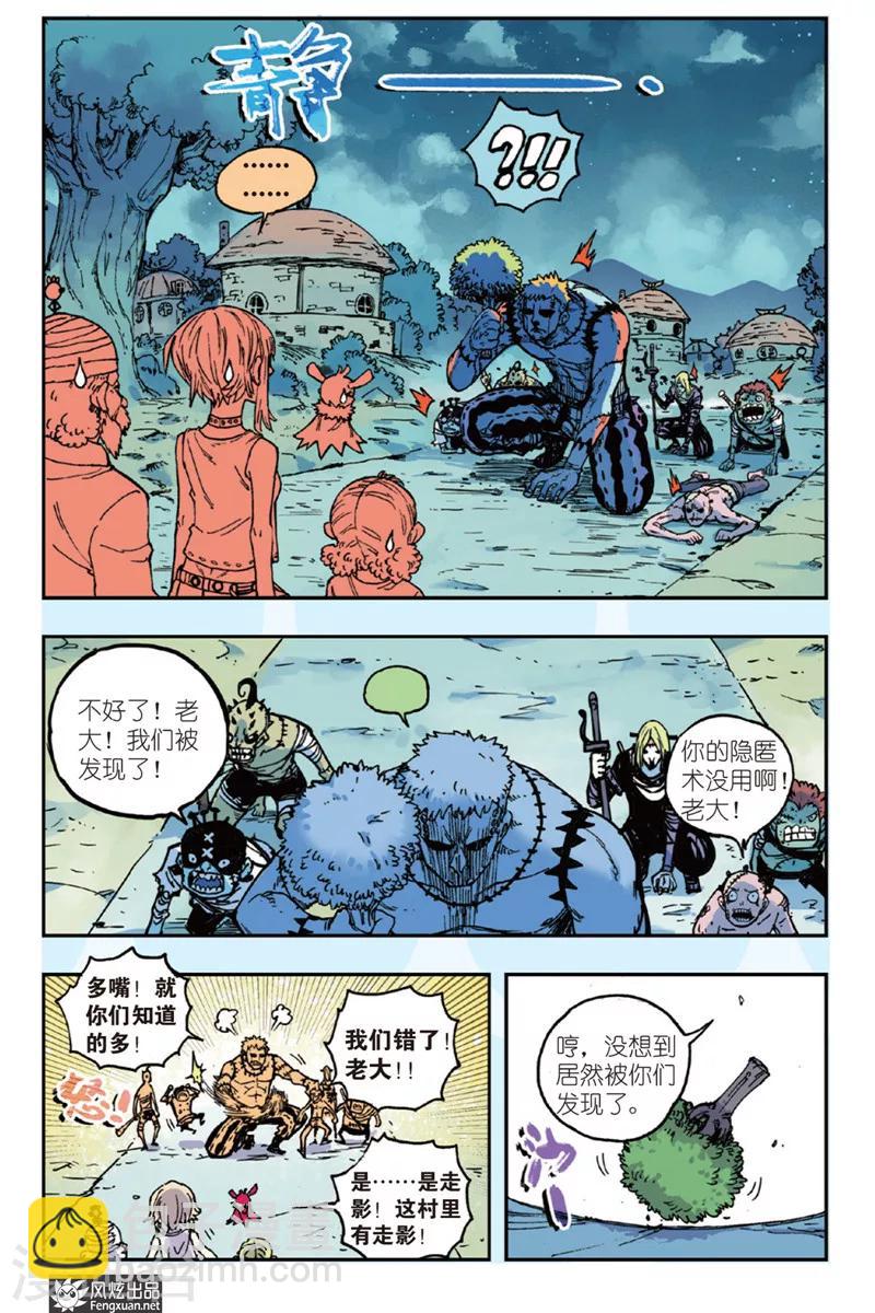 🍴疾影少年 第44话 铁手旅团 第9页
