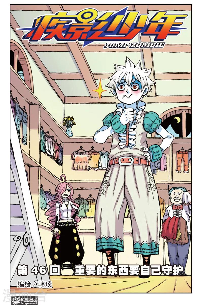 🍴疾影少年 第46话 重要的东西要自己守护 第1页