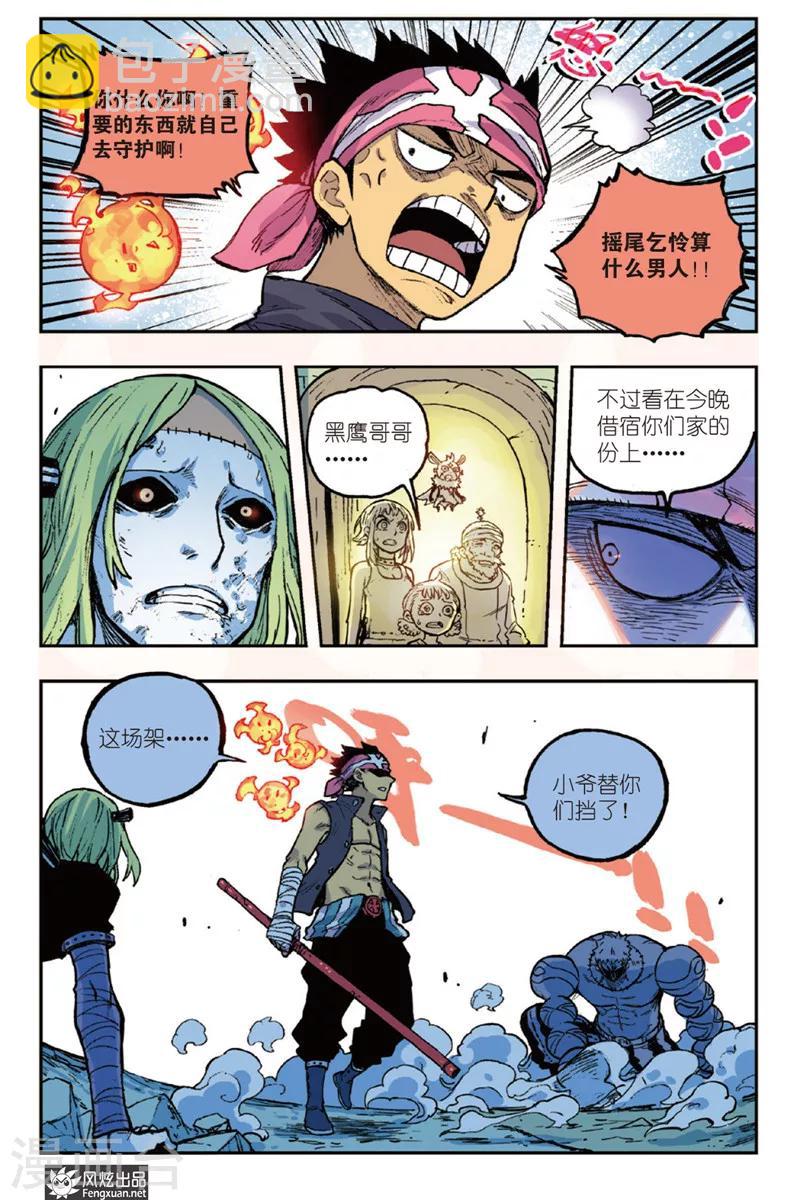 🍴疾影少年 第46话 重要的东西要自己守护 第11页