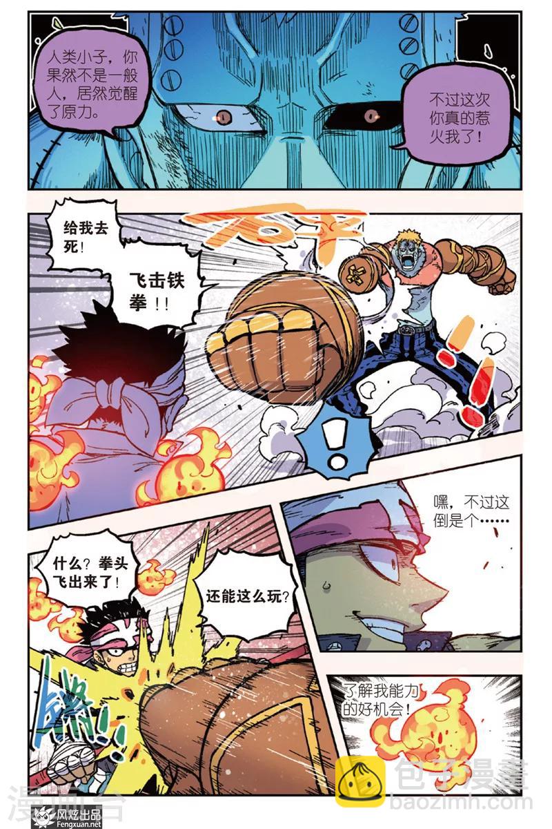 🍴疾影少年 第46话 重要的东西要自己守护 第12页