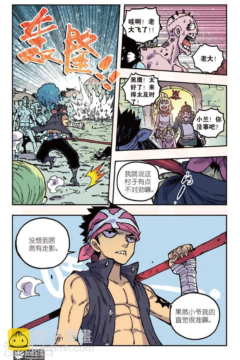 🍴疾影少年 第46话 重要的东西要自己守护 第2页