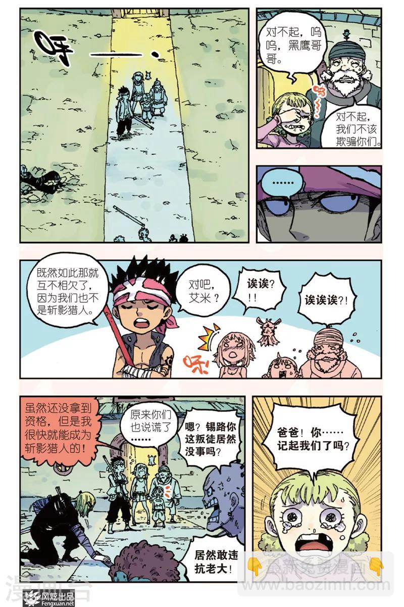 🍴疾影少年 第46话 重要的东西要自己守护 第3页