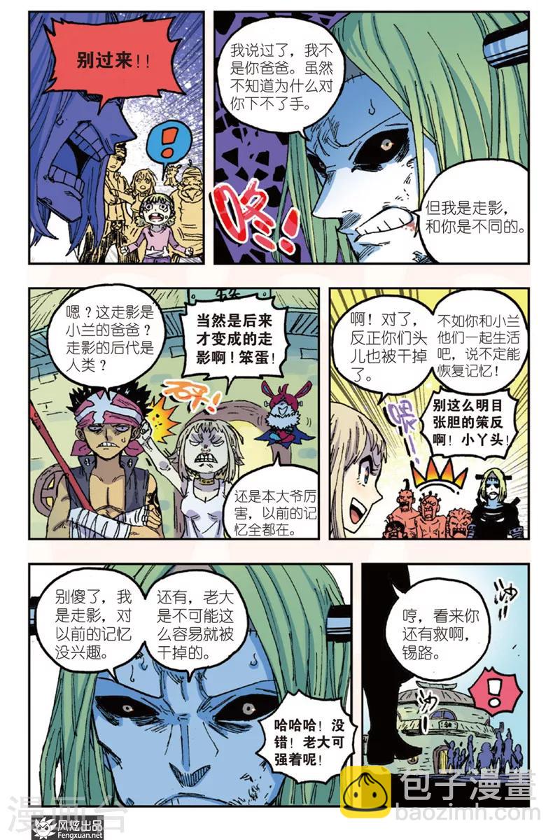 🍴疾影少年 第46话 重要的东西要自己守护 第4页