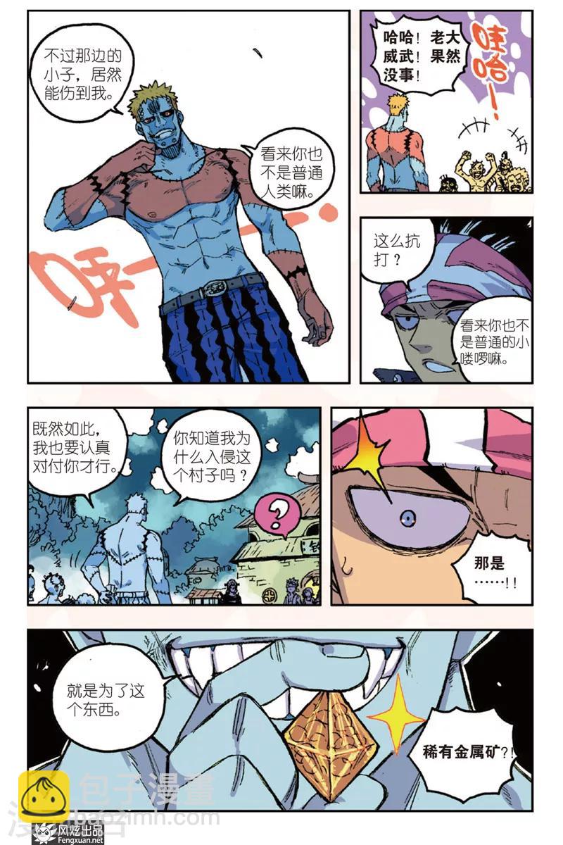 🍴疾影少年 第46话 重要的东西要自己守护 第5页