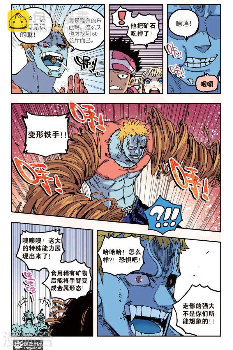 🍴疾影少年 第46话 重要的东西要自己守护 第6页