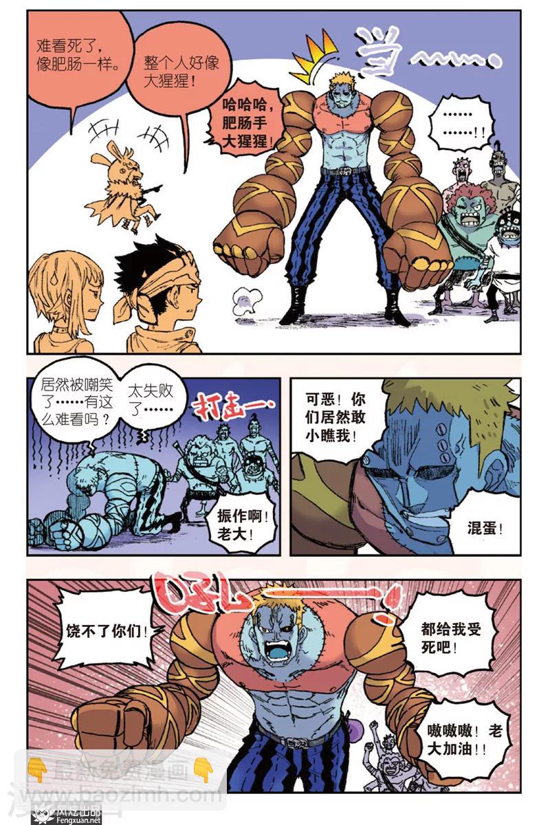 🍴疾影少年 第46话 重要的东西要自己守护 第7页