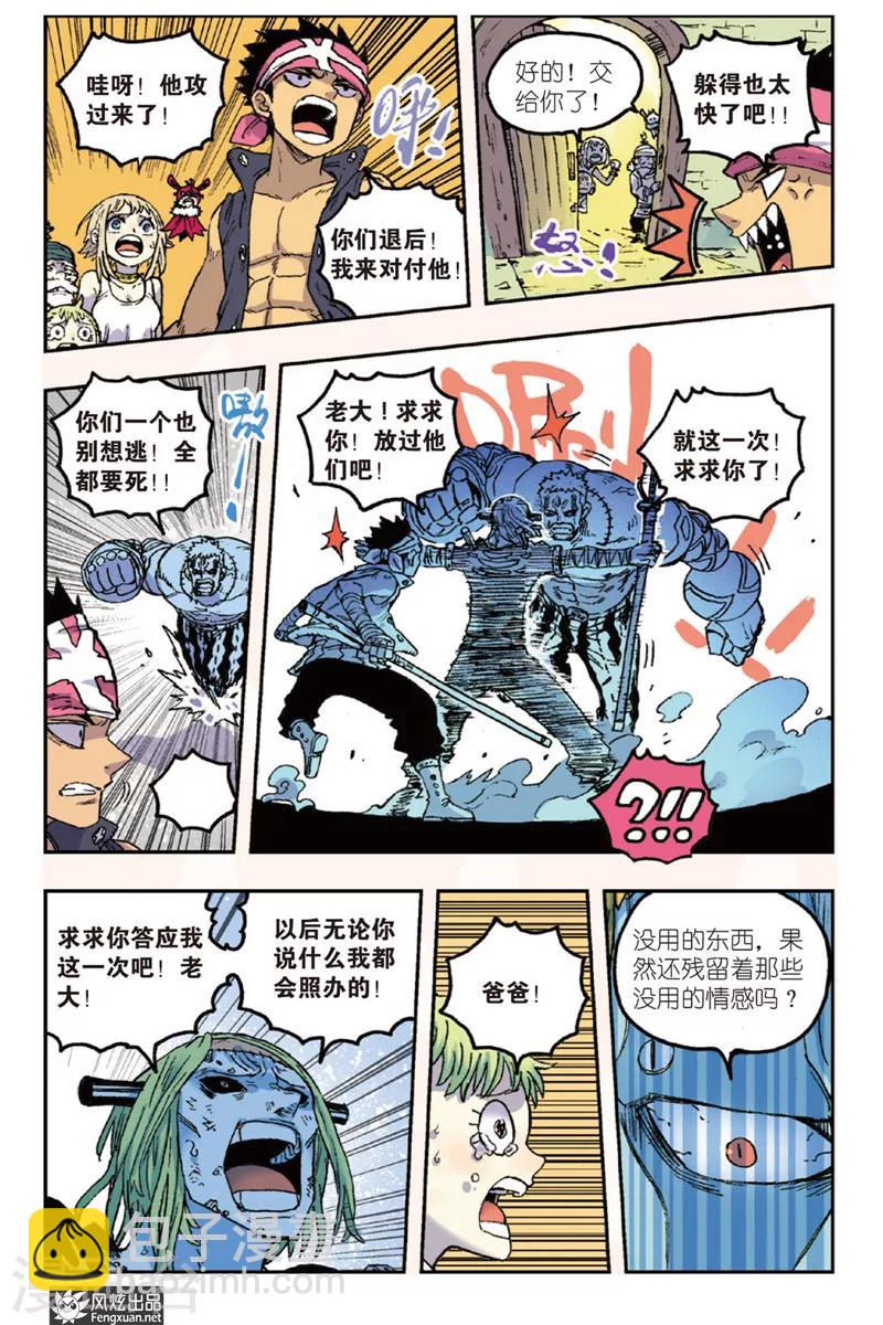 🍴疾影少年 第46话 重要的东西要自己守护 第8页