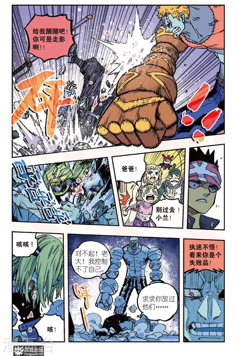 🍴疾影少年 第46话 重要的东西要自己守护 第9页