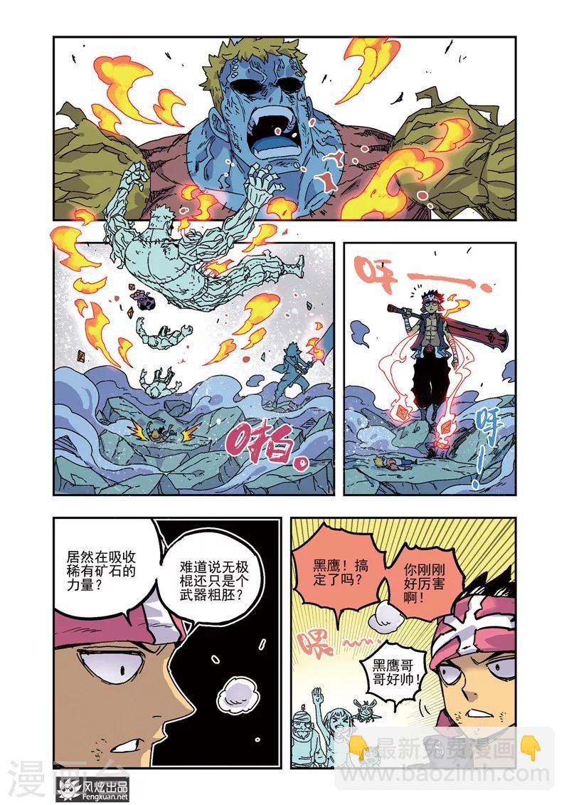 🍴疾影少年 第48话 怒炎大剑 第10页