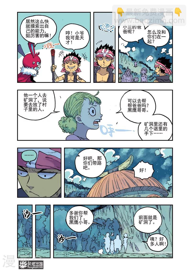 🍴疾影少年 第48话 怒炎大剑 第11页
