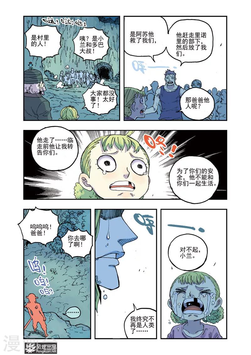 🍴疾影少年 第48话 怒炎大剑 第12页