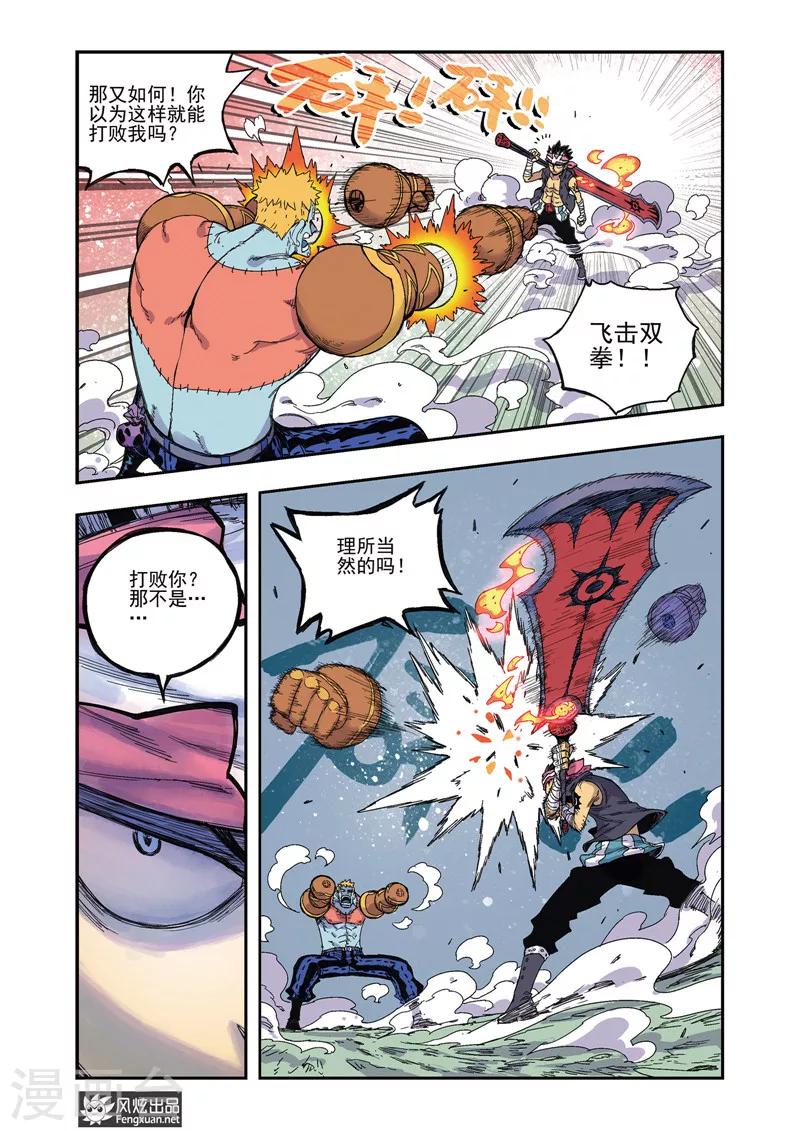 🍴疾影少年 第48话 怒炎大剑 第2页