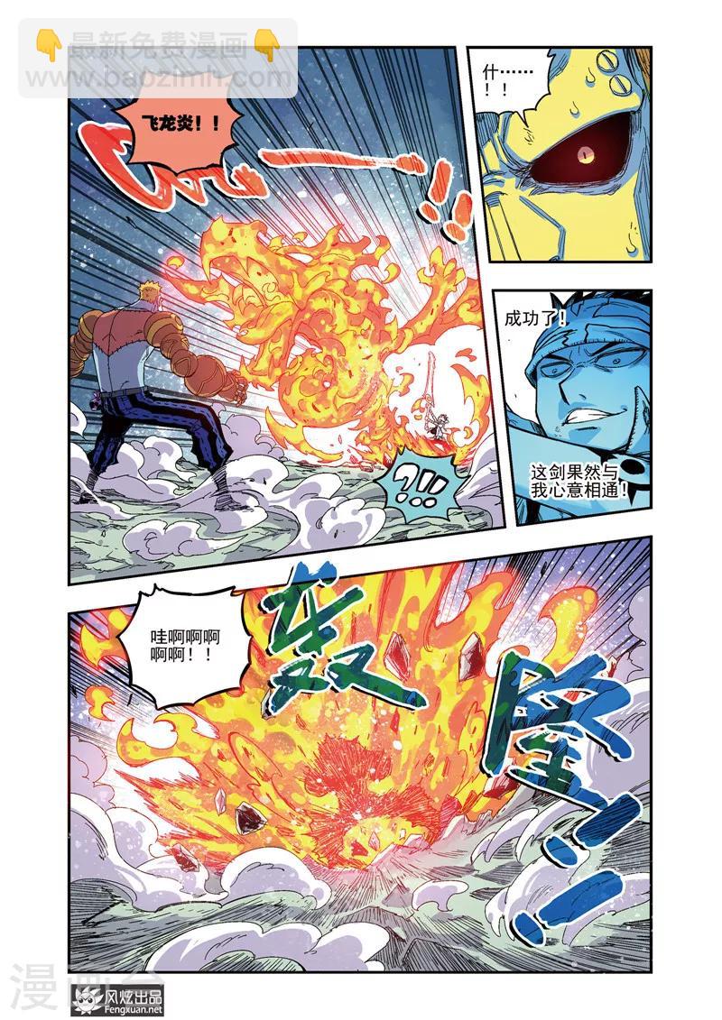 🍴疾影少年 第48话 怒炎大剑 第4页