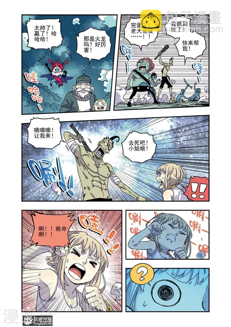 🍴疾影少年 第48话 怒炎大剑 第5页
