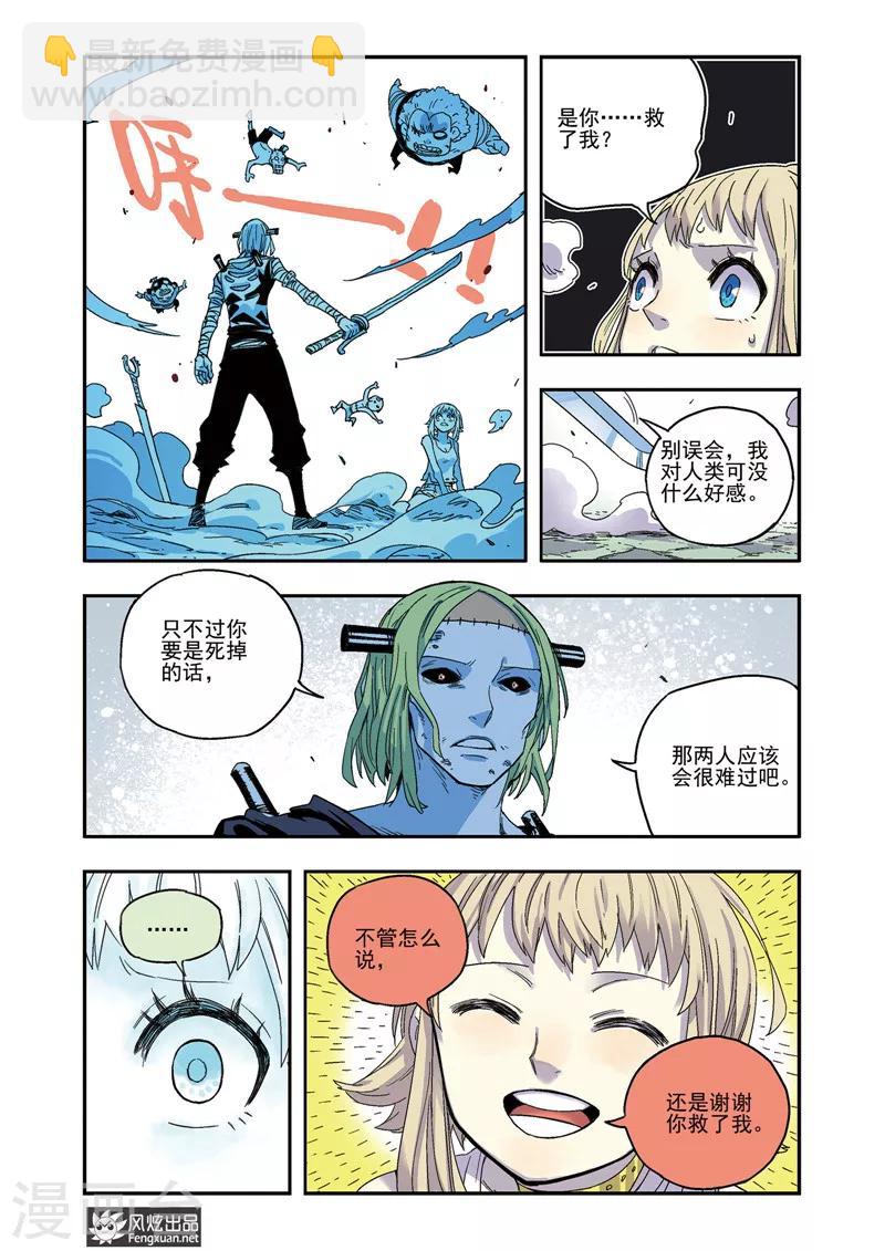 🍴疾影少年 第48话 怒炎大剑 第6页
