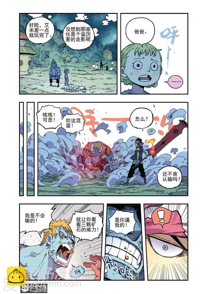 🍴疾影少年 第48话 怒炎大剑 第7页