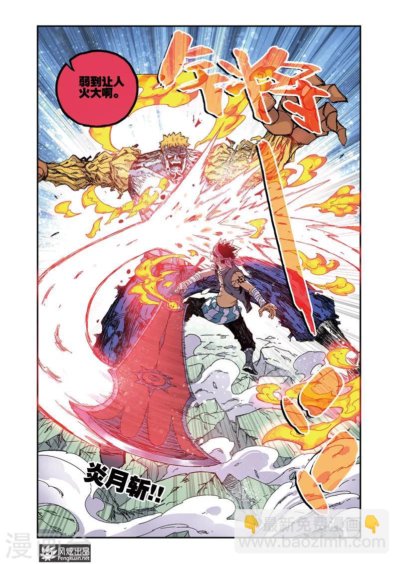 🍴疾影少年 第48话 怒炎大剑 第9页