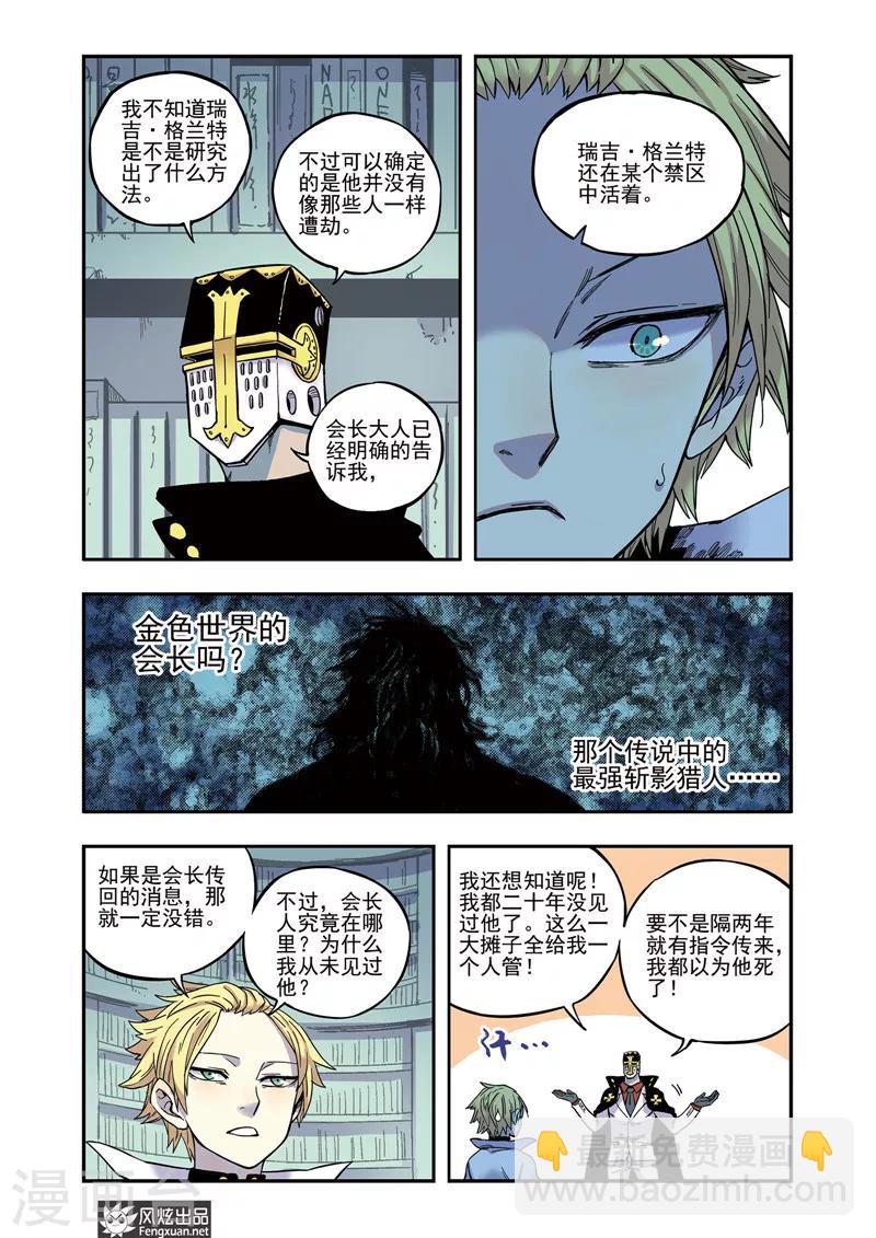 🍴疾影少年 第50话 钥匙 第10页