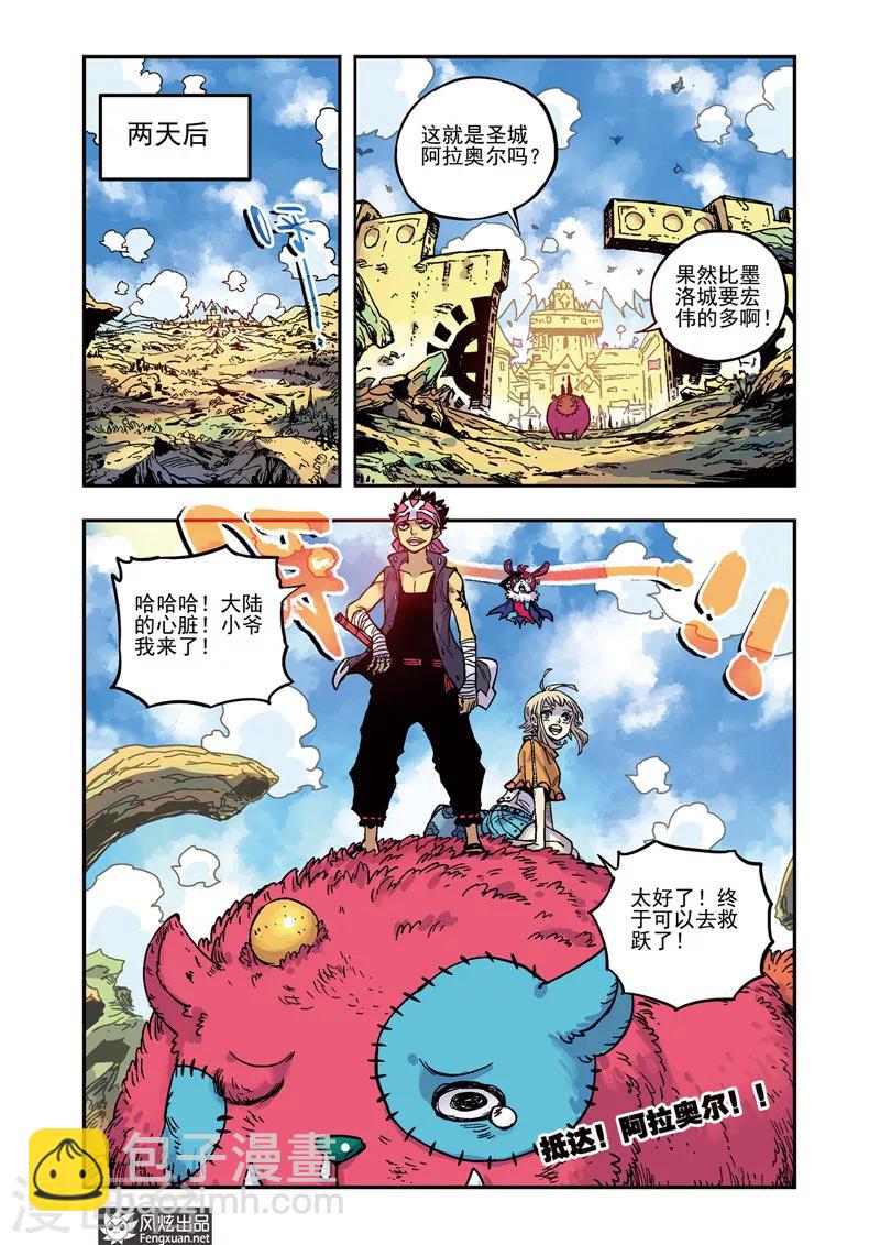 🍴疾影少年 第50话 钥匙 第12页
